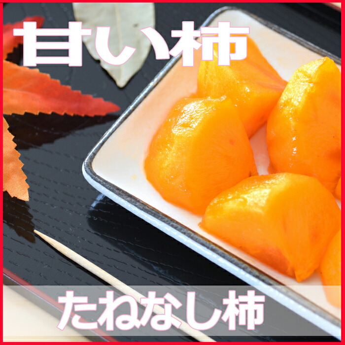 【ふるさと納税】採れたてタネなし柿“Lサイズ”7.5kg＜2025年10月中旬～10月下旬頃発送予定＞【ART17】 | 和歌山県 和歌山市 和歌山 楽天ふるさと 納税 支援品 返礼品 お取り寄せグルメ お取り寄せ 取り寄せ グルメ 柿 かき カキ フルーツ 果物 くだもの