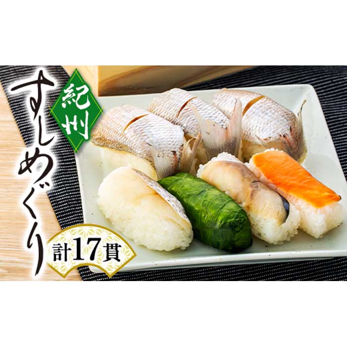 ふるさと納税 紀州すしめぐり Earthkitchen Ph