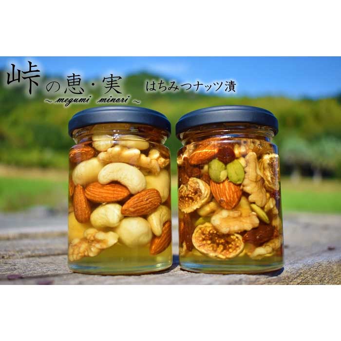 【ふるさと納税】ナッツの蜂蜜漬2種セット【峠の恵】【峠の実】 【SW18】 | 和歌山県 和歌山市 和歌山 ふるさと 納税 支援品 返礼品 お取り寄せグルメ お取り寄せ 取り寄せ グルメ ナッツ なっつ はちみつ ハチミツ 蜂蜜 はちみつ漬け