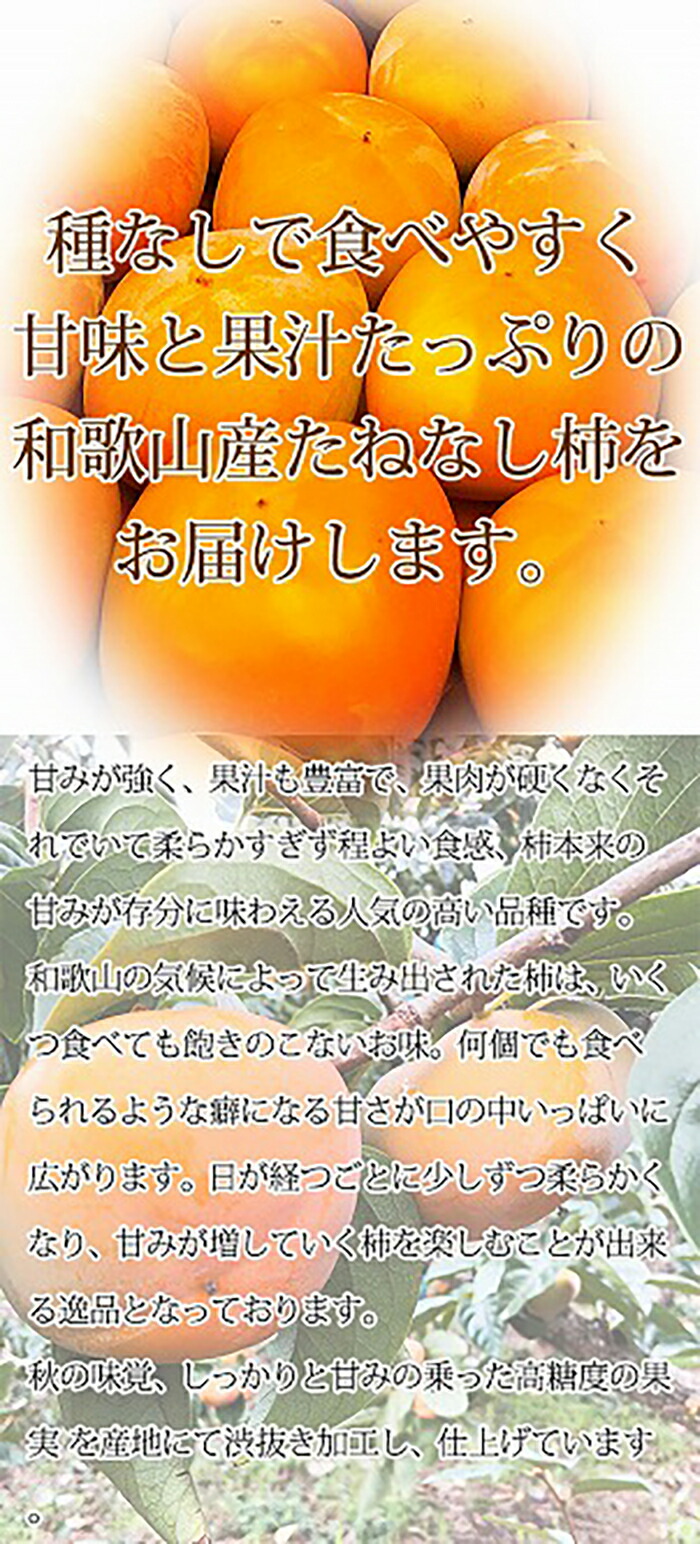 和歌山秋の味覚 平核無柿 お取り寄せグルメ ひらたねなしがき ふるさと 和歌山市 和歌山県 納税 化粧箱入 約４ｋｇ 返礼品 和歌山 支援品