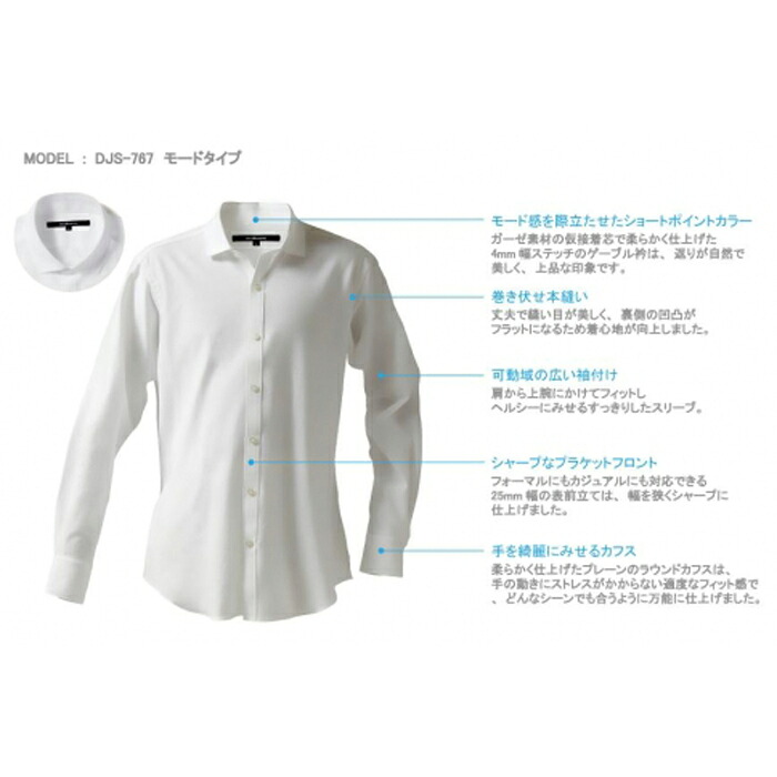 【ふるさと納税】DJS-767 decollouomo メンズドレスシャツ 長袖（出どころ：オーヴァーチュア）流行り物手合い ピュアホワイト／S大きさ