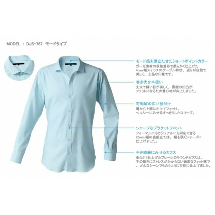 【ふるさと納税】DJS-767 decollouomo メンズドレスシャツ 長袖（出どころ：オーヴァーチュア）流行り物手合い 点火装置青碧／ML大きさ