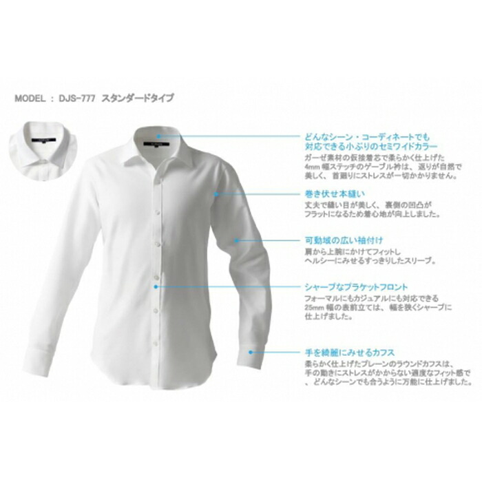 【ふるさと納税】DJS-777 decollouomo メンズドレスシャツ 長袖（出どころ：オーヴァーチュア）標準尺度手合い ピュアホワイト／ML大きさ