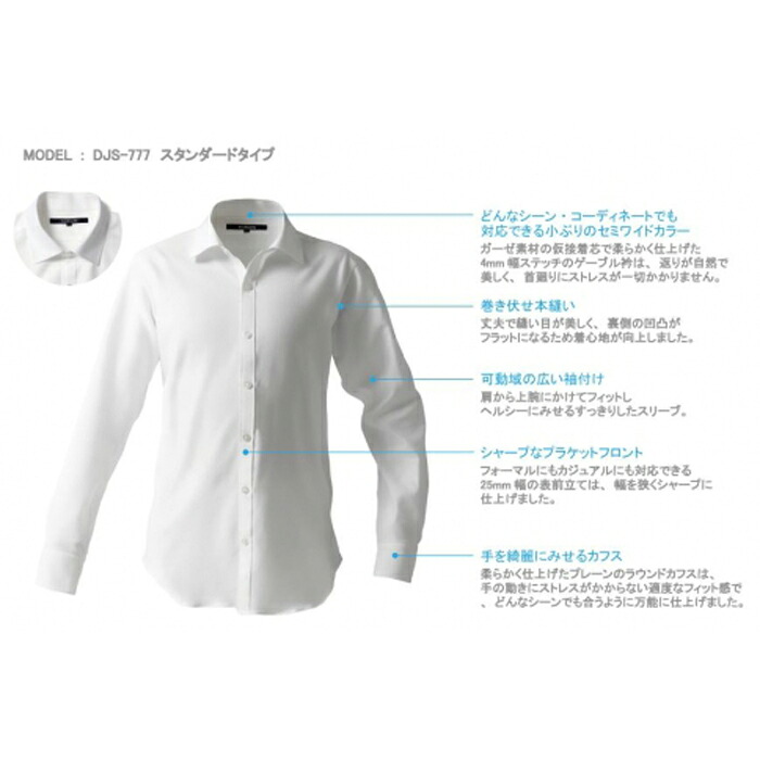【ふるさと納税】DJS-777 decollouomo メンズドレスシャツ 長袖（出どころ：オーヴァーチュア）標準尺度手合い ピュアホワイト／XL大きさ
