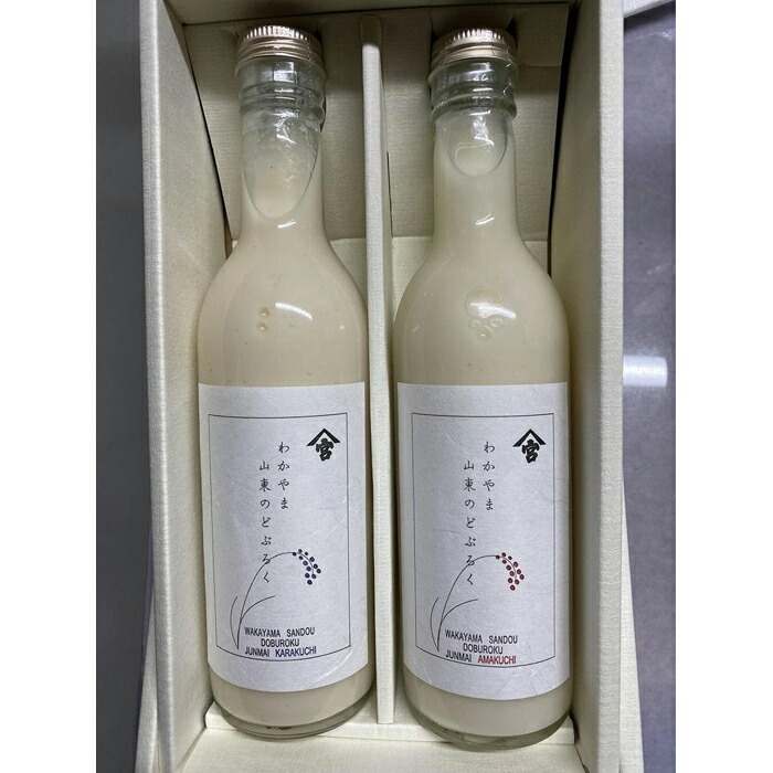 【ふるさと納税】わかやま山東のどぶろく甘口辛口セット