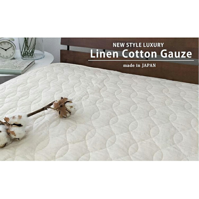 楽天市場】【ふるさと納税】リネンコットンガーゼケット シングル