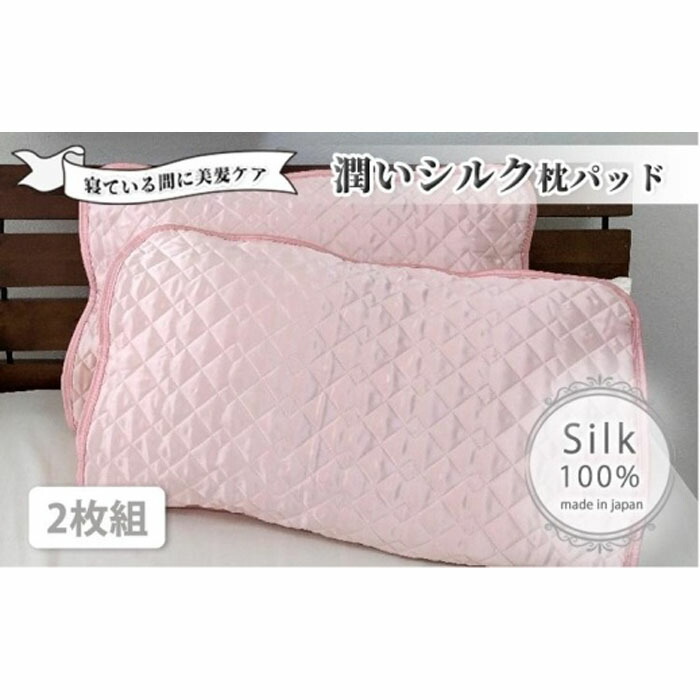 激安☆超特価 潤いシルク100%サテン枕パッド ピンク2枚組 Mサイズ 43×63cm SSM-1M-2P PI fucoa.cl