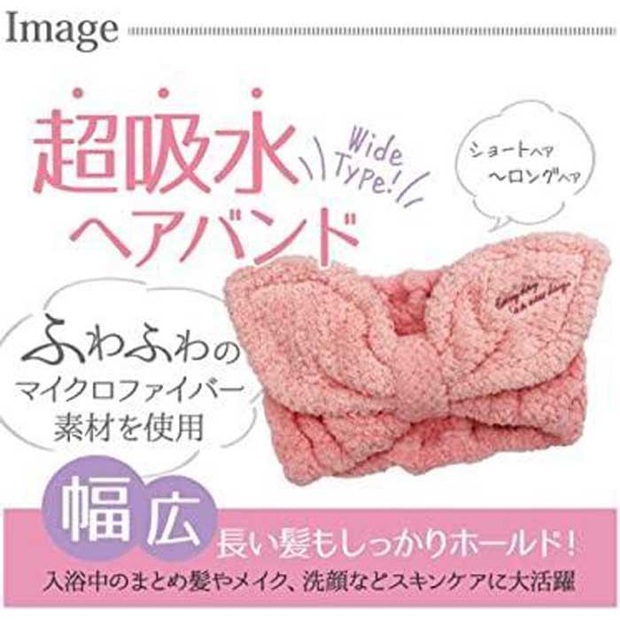 【ふるさと納税】吸水 速乾 マイクロファイバー ヘアバンド 【うさみみ】