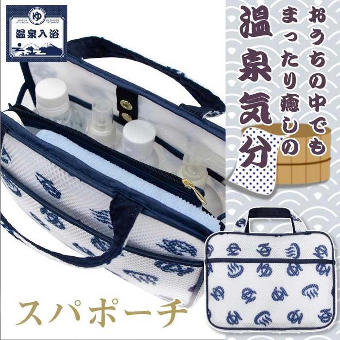 【ふるさと納税】スパポーチ ゆ文字記号 海水浴場目じるし 【海水浴場湯浴み】