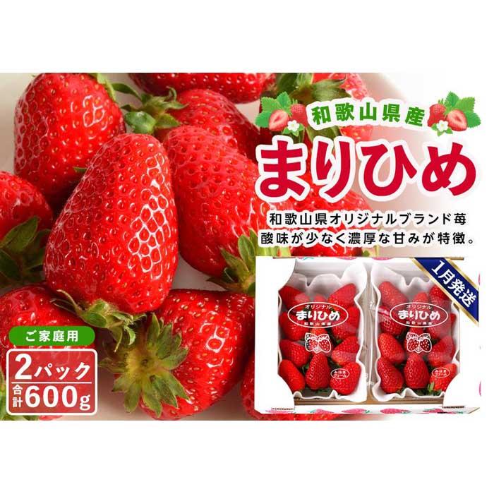 【ふるさと納税】【ご家庭用（簡易包装）】和歌山県産まりひめ　１箱（２パック入り）【2026年1月お届け】【MG59】