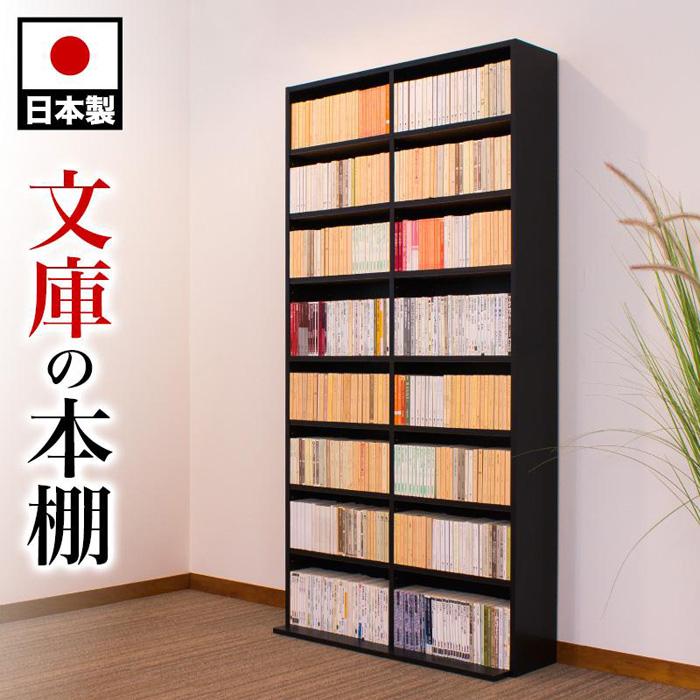 22540円 日本最大のブランド 国産文庫書棚 ブラック rsb5815311