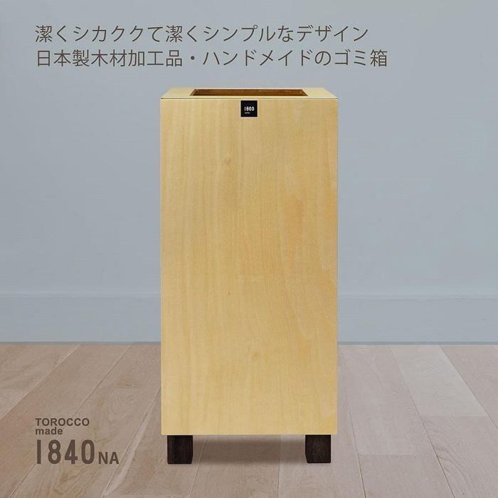 【ふるさと納税】紙くずかご TOROCCOmade1840 自然的色 9リッター 砂ぼこりボックス席 お手てお手伝いさん