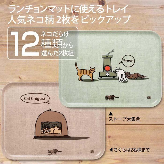 【ふるさと納税】ネコダラトレイM角2枚仕掛ける「暖房器大寄りあつまる」「ちぐらは2名様まで」 猫だらけ 猫グッズ