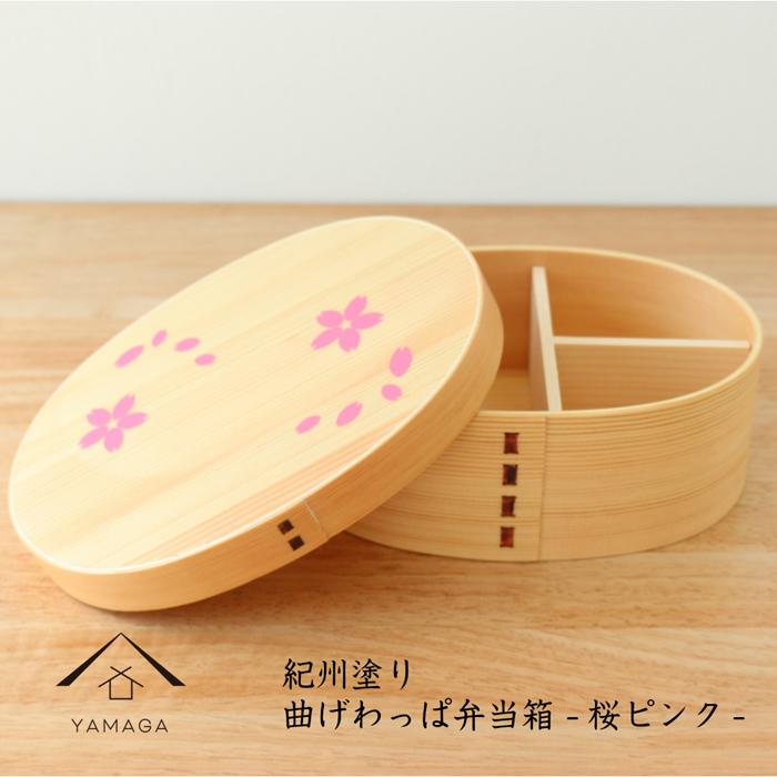 ふるさと納税 紀州漆器 曲わっぱ弁当箱 白木唐草（２.緑） 和歌山県海南市 ふるさと納税曲げわっぱ 弁当箱 三ツ星弁当箱 選べる