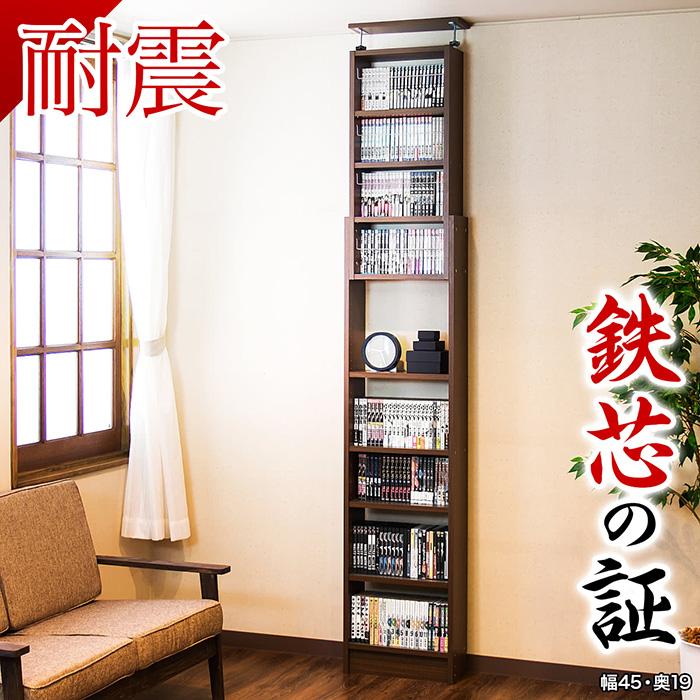 【ふるさと納税】突っ張り耐震書物棚 幅45 奥ふかさ19 高さ190～260 ウォール中毒者 aku100312296