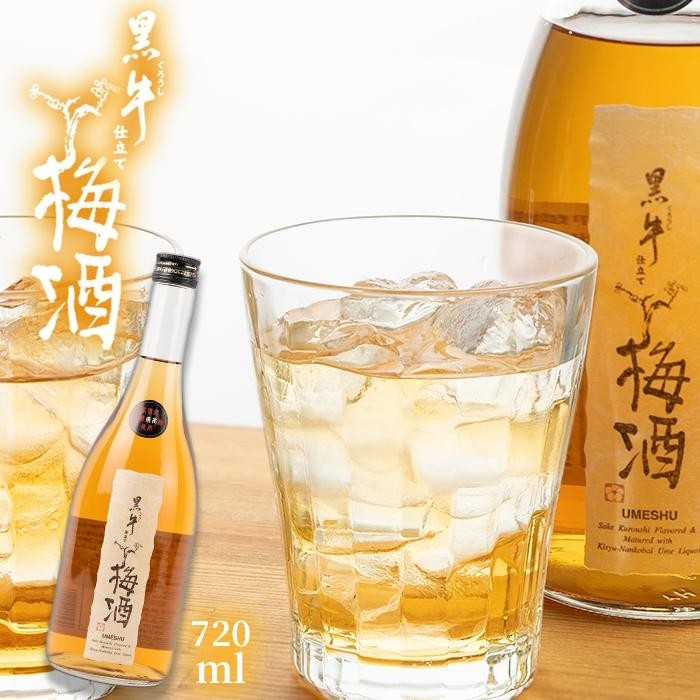 【ふるさと納税】黒牛仕立て　梅酒