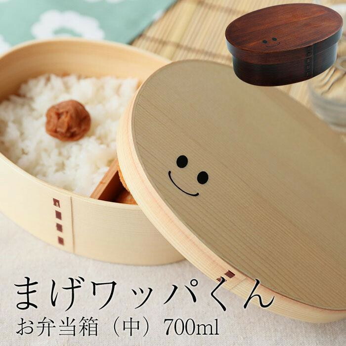 【ふるさと納税】みよし塗師細工本舗 紀州ペンキ塗り まげワッパくん 曲げわっぱ 弁当箱 700ml 紀州塗師細工