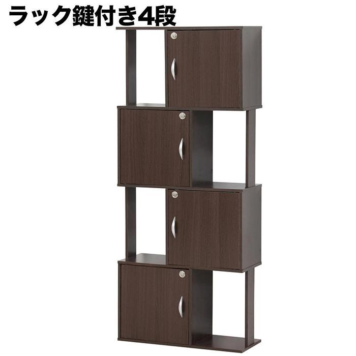 【ふるさと納税】ラック 鍵付き 4段 ブラウン AKU101338402 29,625円