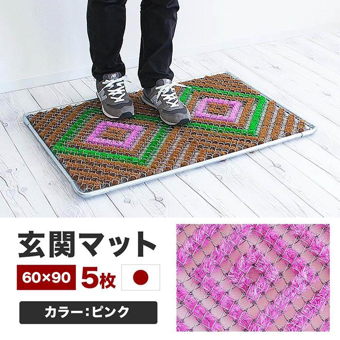 【ふるさと納税】入り口・入口つや消し 泥 雪 落とし 60×90糎 5枚書き割り サクラ色 BOK100530504