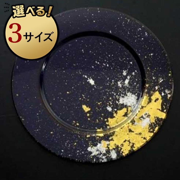 【ふるさと納税】【選べるサイズ】アンダープレート （MAJO金箔・ブルー）S～L | キッチン 食器 漆器 皿 プレート 人気 送料無料