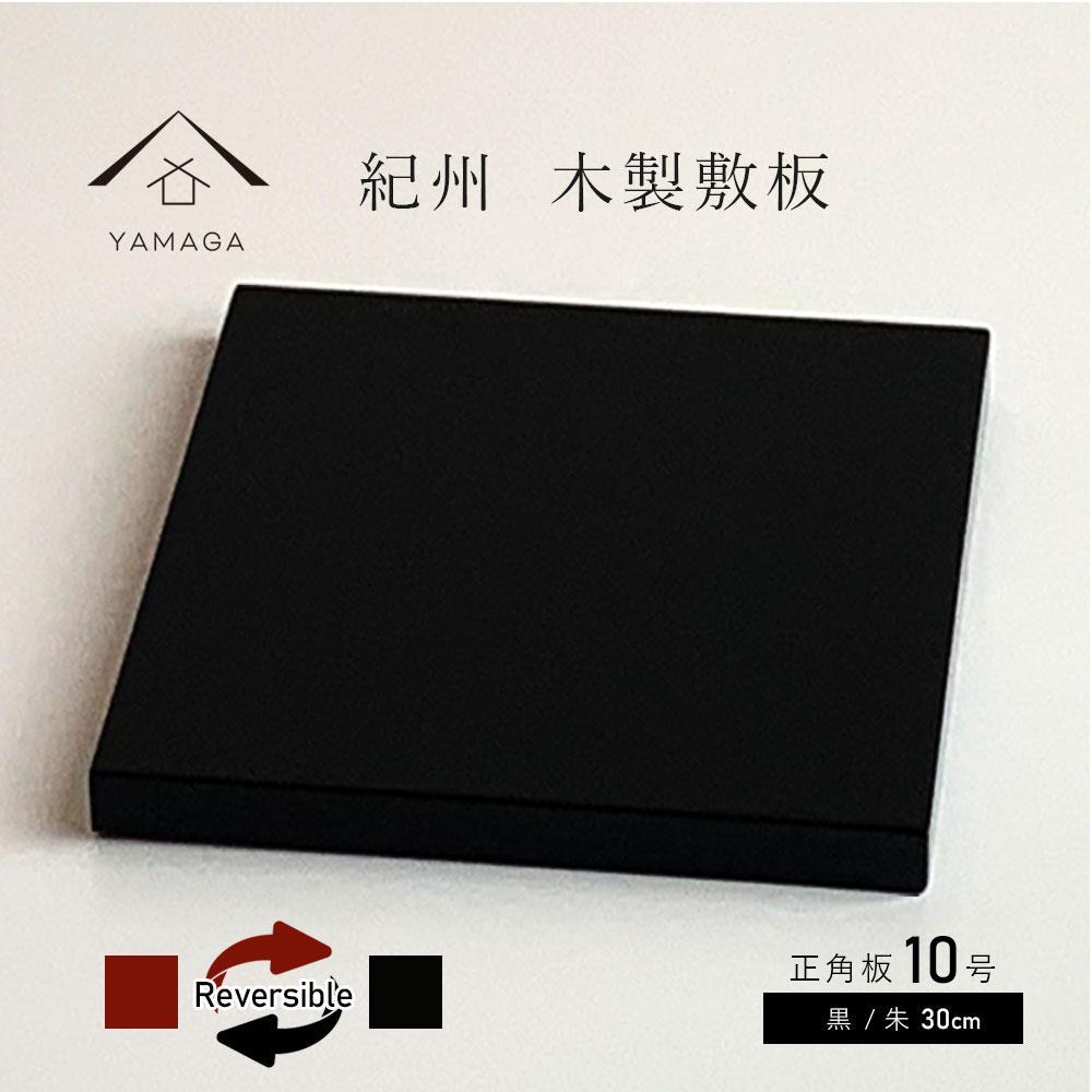 【ふるさと納税】木製 一枚板 花台 正角板 黒/朱 10号(30珊)【YG350】 | 手工芸品 芸術品 民芸 一般受け おすすめ 貨物輸送無料