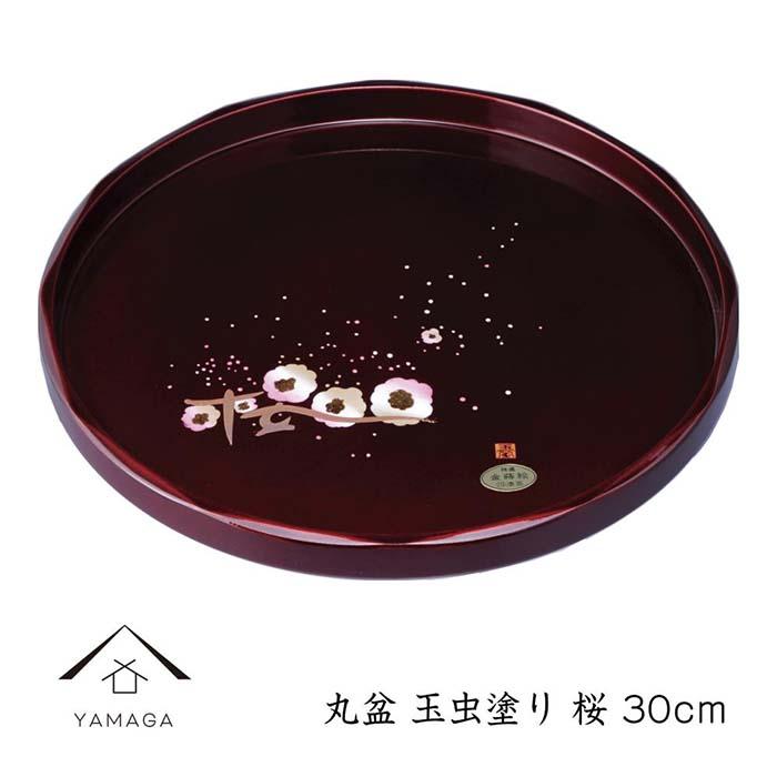 【ふるさと納税】丸盆 玉虫塗 桜 30cm【YG256】 | クラフト 工芸品 民芸 人気 おすすめ 送料無料|和歌山県海南市