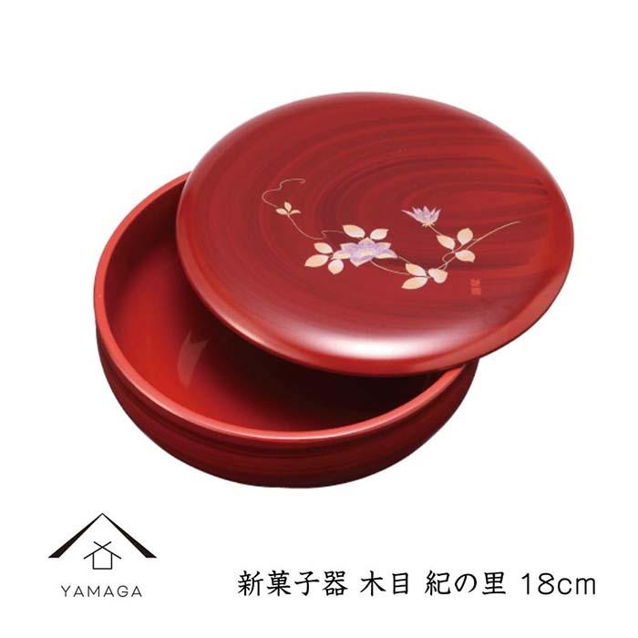 【ふるさと納税】新菓子器 木目 紀の里 18cm【YG265】 | クラフト 工芸品 民芸 人気 おすすめ 送料無料 10,440円