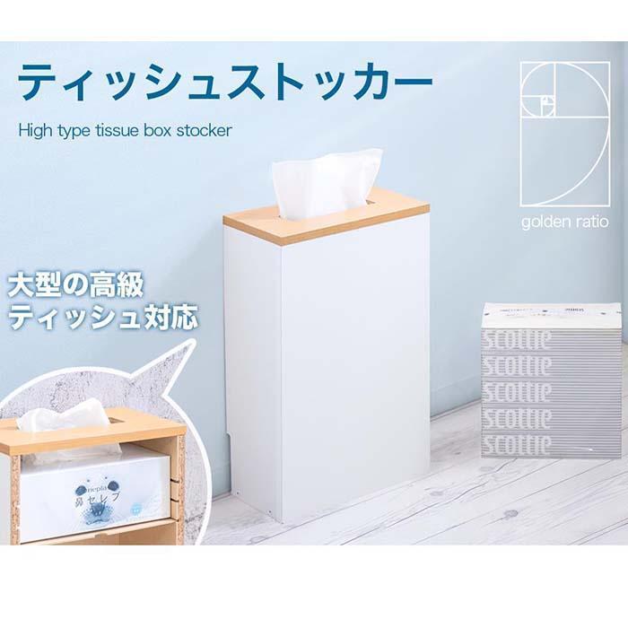 【ふるさと納税】ティッシュストッカー | 室内装飾 調度品 一般受け おすすめ 貨物輸送無料