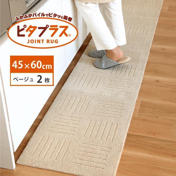 【ふるさと納税】【選べる6色】洗える合わせ目引っ敷き 45×60糎  2枚組 ピタプラス へばり着く 御厨子所引っ敷き 引っ敷き | 海南市 合わせ目引っ敷き 洗える へばり着く手合い 御厨子所引っ敷き 引っ敷き 一般受け おすすめ 室内用引っ敷き 室内装飾雑貨 日備品 お取り寄せ 通信販売  ふるさと納税