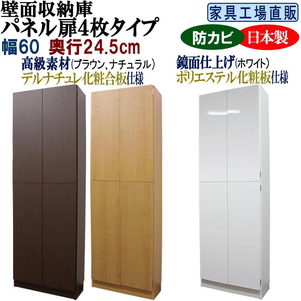 【ふるさと納税】【全3色】壁面納める庫 ダイアログボックス扉4枚印字機 幅60 奥ぶかさ24.5糎 | 室内装飾 調度品 調度品 一般受け おすすめ 貨物輸送無料