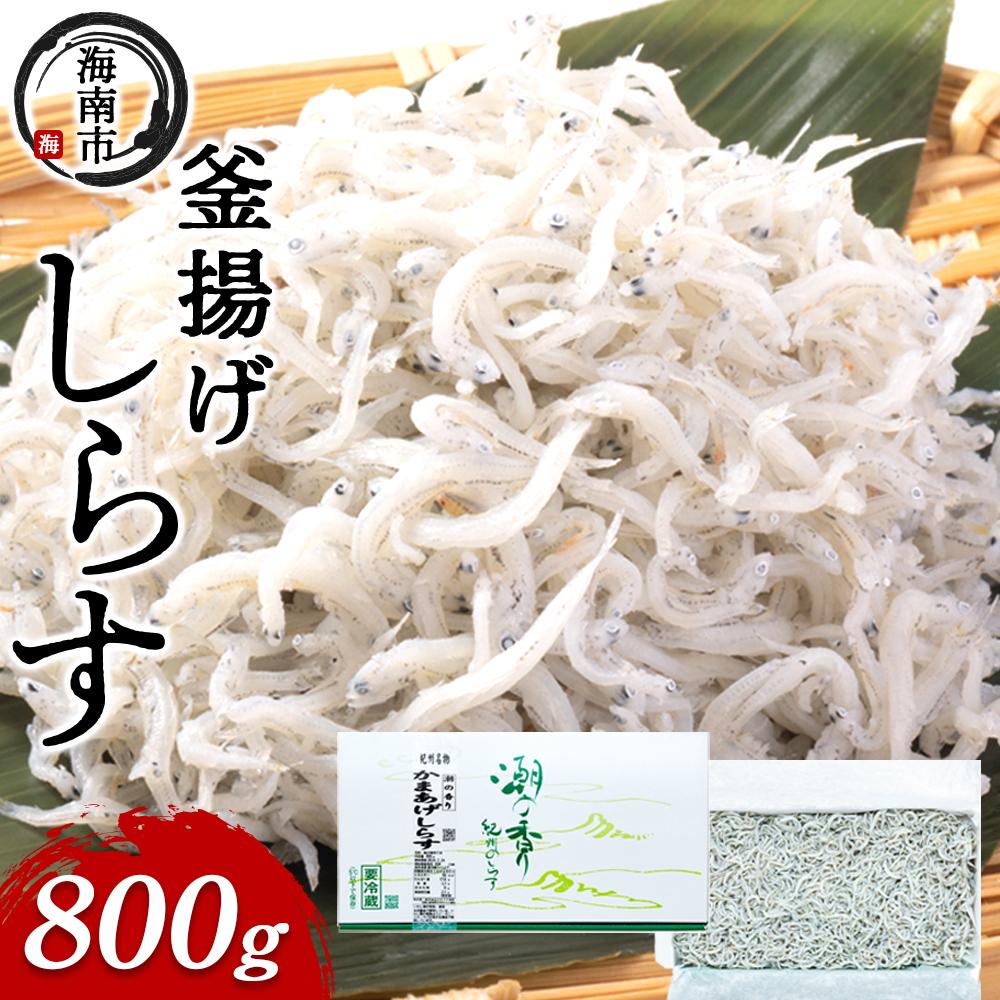 ふっくら釜揚げしらす