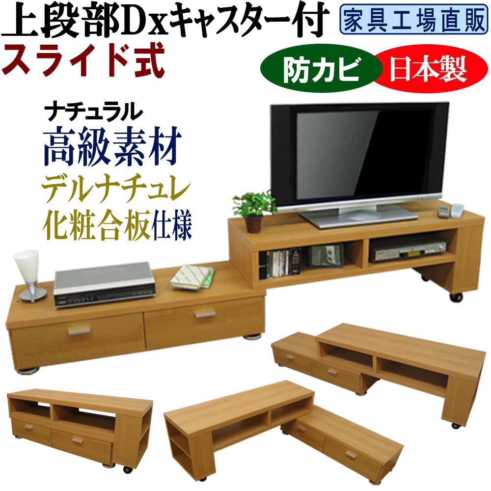 【ふるさと納税】【自然的】伸縮・横すべり式 テレビ受像機台 幅130～237糎 | 調度品 書物棚 仕合わせ ボックス席 室内装飾 一般受け おすすめ 貨物輸送無料