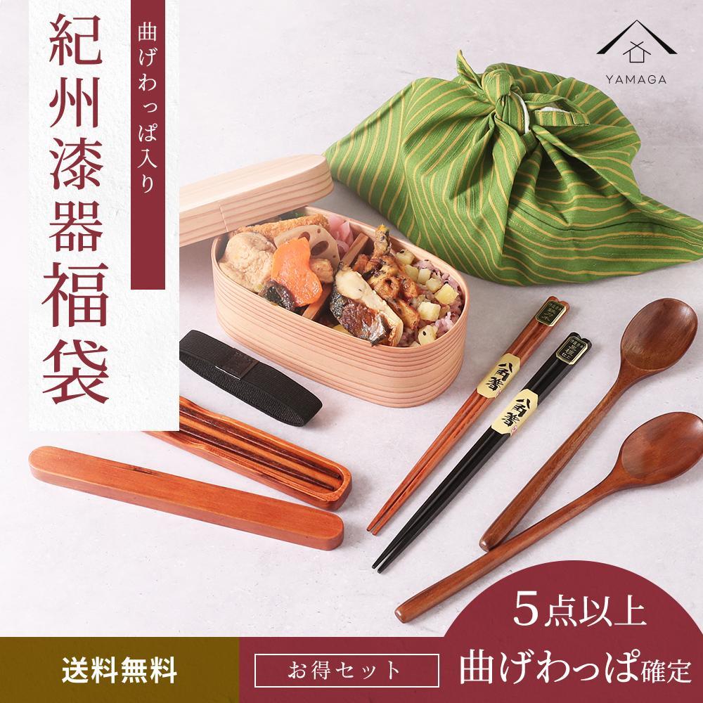 【ふるさと納税】【福袋】 紀州ペンキ塗り 曲げわっぱ 1個決定づける！ 箸 カトラリー お椀など 足し加える5点以上 塗師細工 木製品 食器 和食器 新生きて行く | 福袋 迎春 曲げわっぱ お弁当箱 弁当箱 夕めしボックス席 ランチタイム  格好のいい オシャレ 差し上げ物 差し上げ物 年末年始 新春