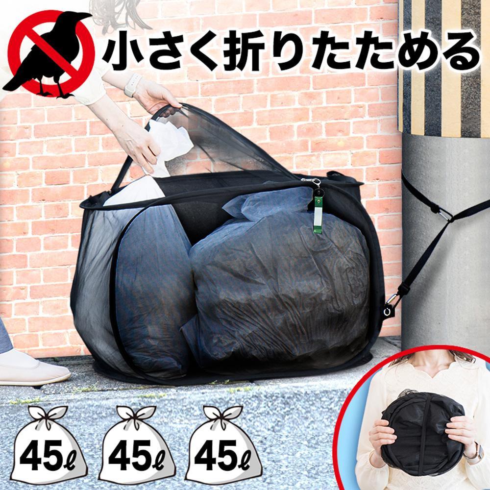 【ふるさと納税】烏除けゴミサイバー空間 幅49cm×奥ふかさ49cm×高さ70珊 ゴミサイバー空間 烏よけ 大静電容量 防鳥 ゴミステイション くず物寄せあつめるボックス席 リコール式 猫除け 鳥除け 毛の荒物除け 烏打つ手 飛散押しとどめる チャック式ゴミストッカー BYT1044402