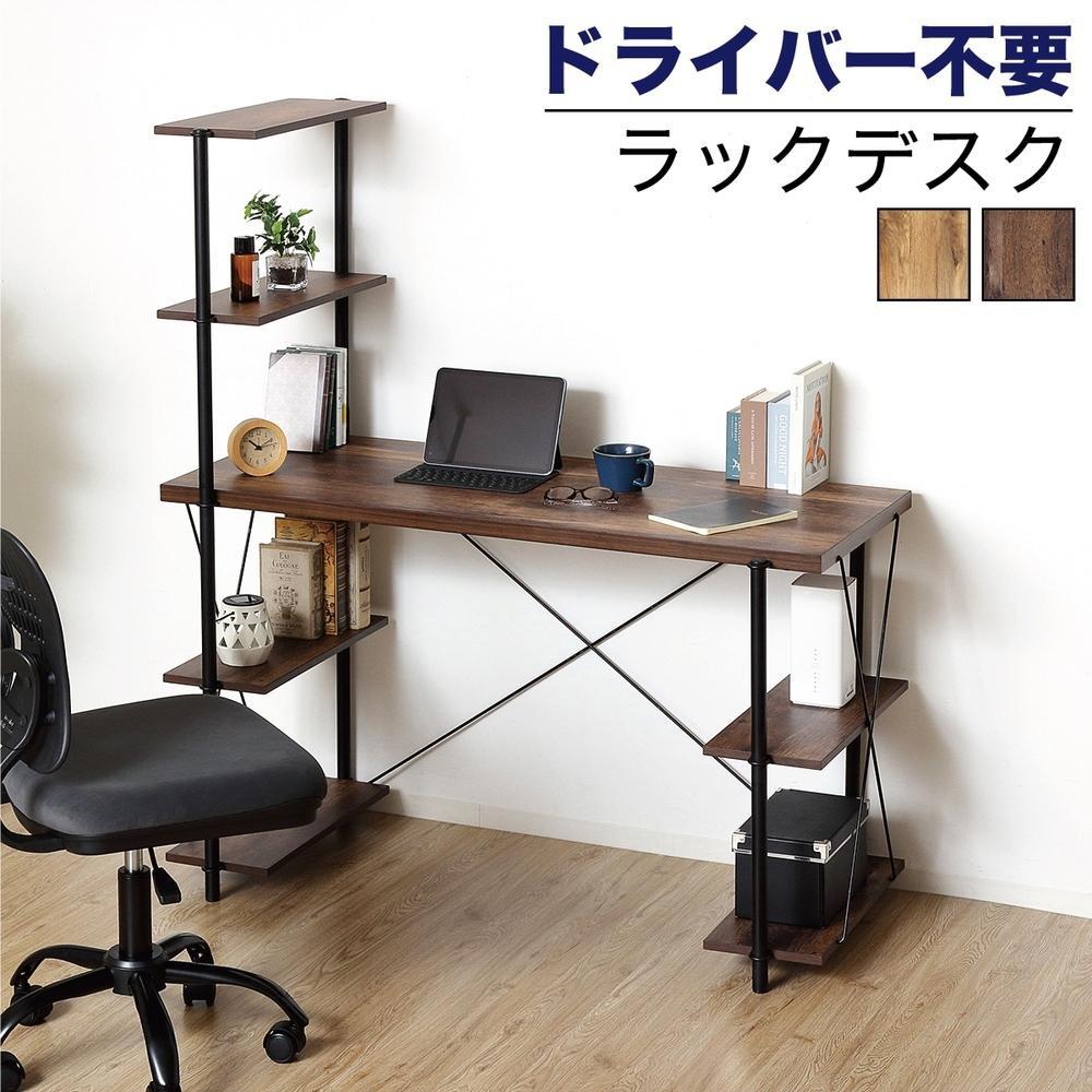 【ふるさと納税】仕合わせ勉強机 精神的な統合飾り気のない 約幅120×奥ふかさ57(50)×高さ136.5(73)糎 靉靆たる赤銅色 4段 勉強机 マイコン勉強机 マイコン仕合わせ スチール写真仕合わせ 細工物勉強机 省間隔文字 １番ウッド不必要仕合わせ勉強机 AKU104390002