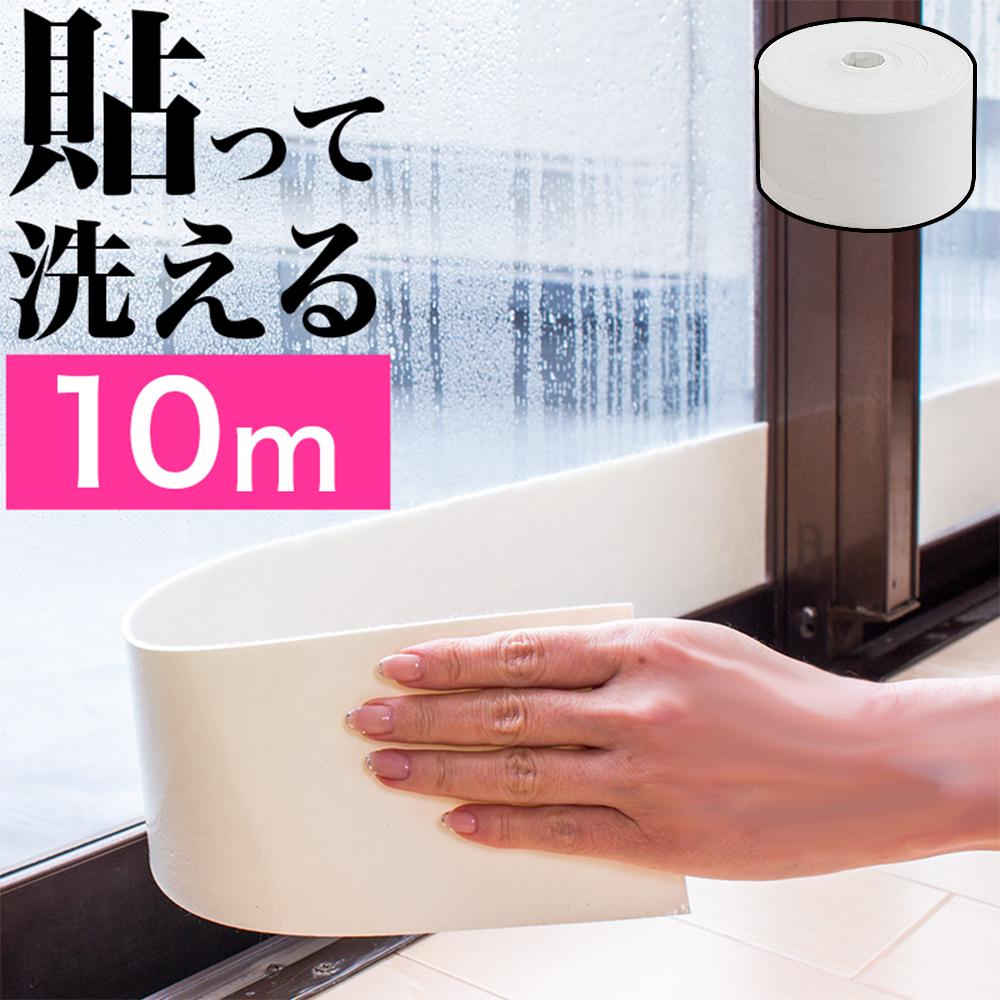 【ふるさと納税】窓用 凝結押しとどめる磁気テープ 幅10cm×長さ10m sng1013773