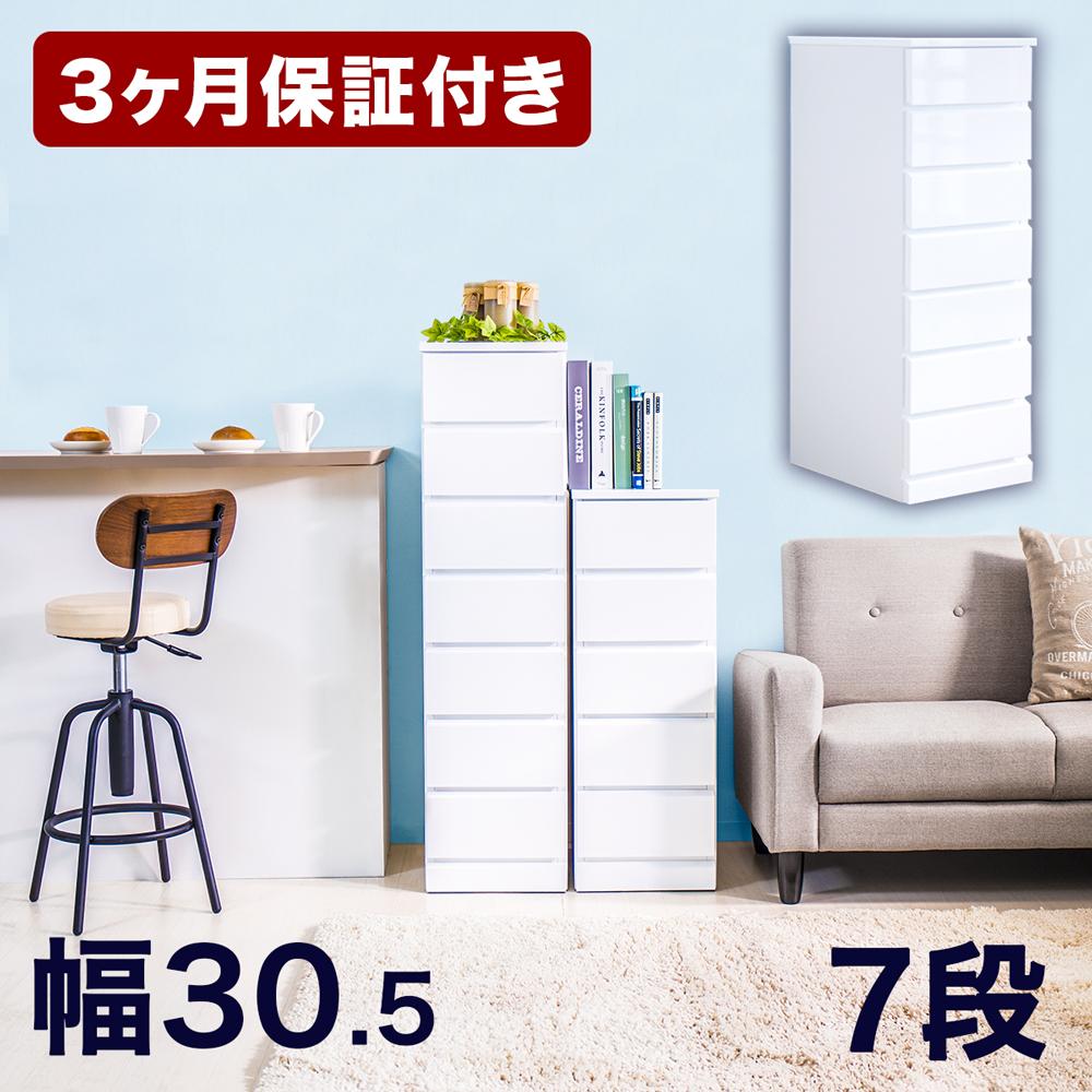 【ふるさと納税】シャイン スリムチェスト 7段 AKU1006535