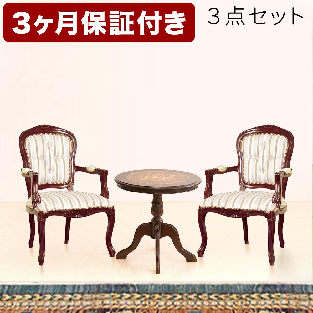 【ふるさと納税】マルシェ ラウンド早見表 肘付き添い人女性議長2脚 3点書き割り AKU1007040