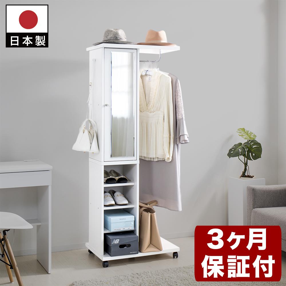 【ふるさと納税】ミラー付き ハンガーラック ホワイト AKU101315901|和歌山県海南市