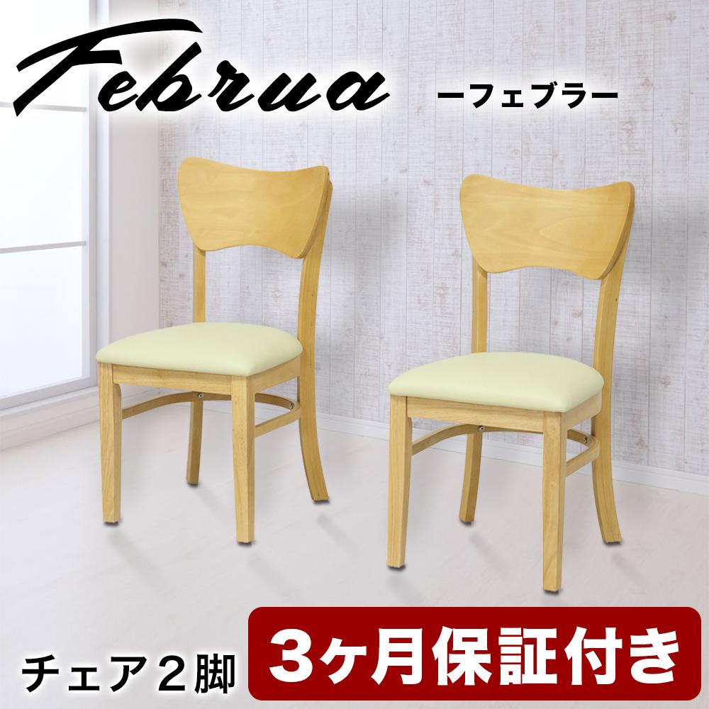 楽天市場】【ふるさと納税】【訳あり】ダイニングチェア2脚組 ジャン