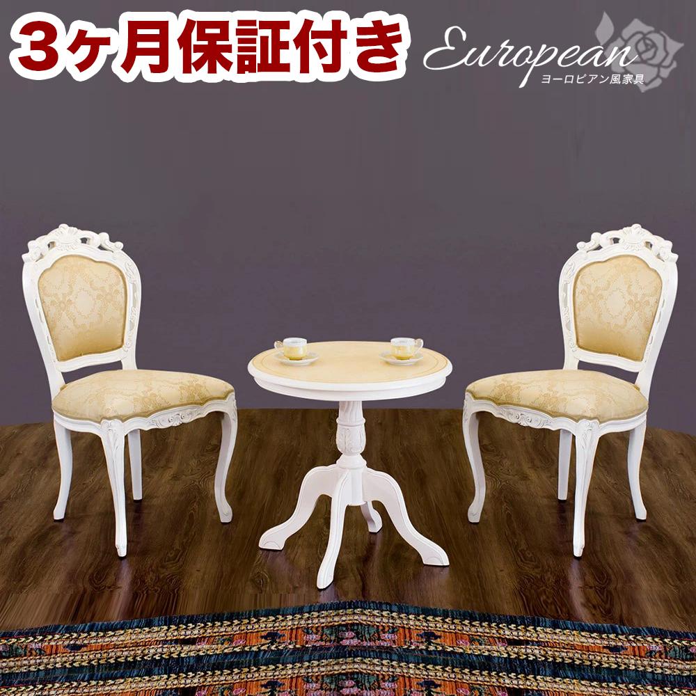 【ふるさと納税】コモ ラウンド速見表 フランシスカ肘皆無女性議長2脚 3点書き割り 白いこと AKU1006943