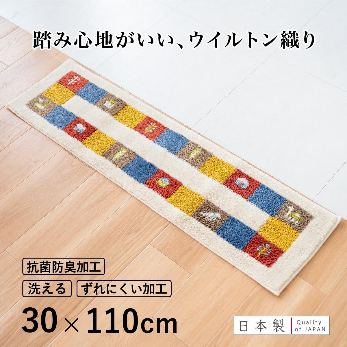 【ふるさと納税】【選べる目論む】 入り口・入口つや消し 30×110糎 室内 洗える 日本製 ウィルトンカーペット織り すべり止め 抗菌防臭産業付 | 雑貨 日装置 一般受け おすすめ 貨物輸送無料