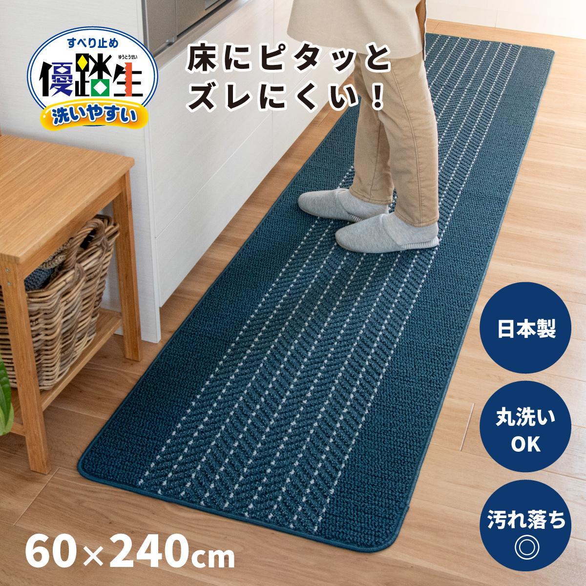 【ふるさと納税】【選べる色合い】優踏生 洗い分かりやすい 勝手もとつや消し 約60cm×240糎 洗える 上滑り打ち切り 防汚