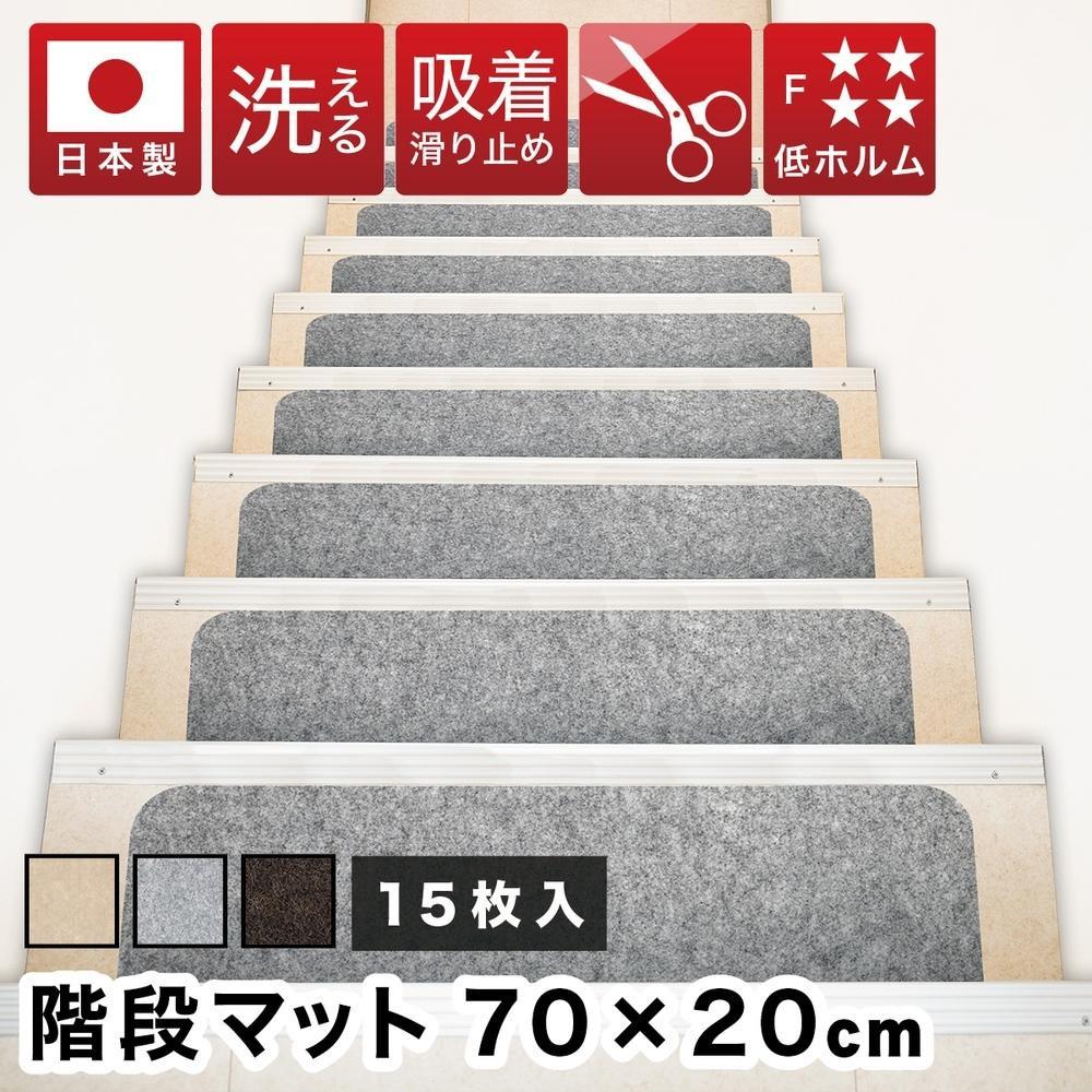 【ふるさと納税】吸着階段マット ワイド 幅約70cm&times;20cm 15枚入り グレー 階段 滑り止め マット カーペット 洗える 吸着マット 滑り止めマット 薄型吸着 階段マット BTS101750902 | マット カーペット 滑り止め 人気 おすすめ 送料無料｜和歌山県海南市