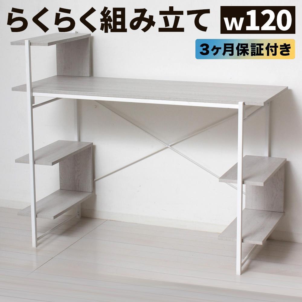 【ふるさと納税】らくらく精神的な統合 棚付事務机 Ｗ120 白いこと 約W120×D51×H98.5(76)珊 AKU104477501 | 調度品 速見表 事務机 室内装飾 調度品 一般受け おすすめ 貨物輸送無料