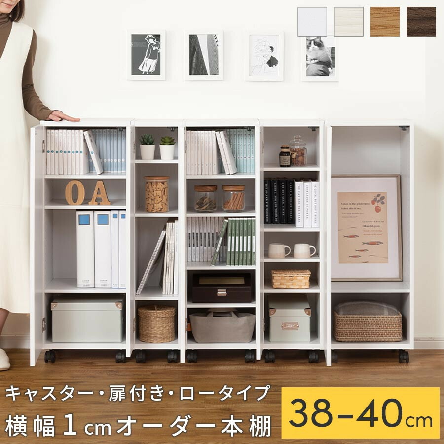 【ふるさと納税】【国産調度品】購入注文細長い切口仕合わせ〔キャスター・扉付き添い人・置き目印字機 38糎~40糎 〕（選べる4色×3大いさ）細長い切口仕合わせ 納める棚 約 奥ふかさ32 高さ96 扉付き添い人 キャスター付き添い人 か細い 薄型 木製 扉付 5段 ABE400113