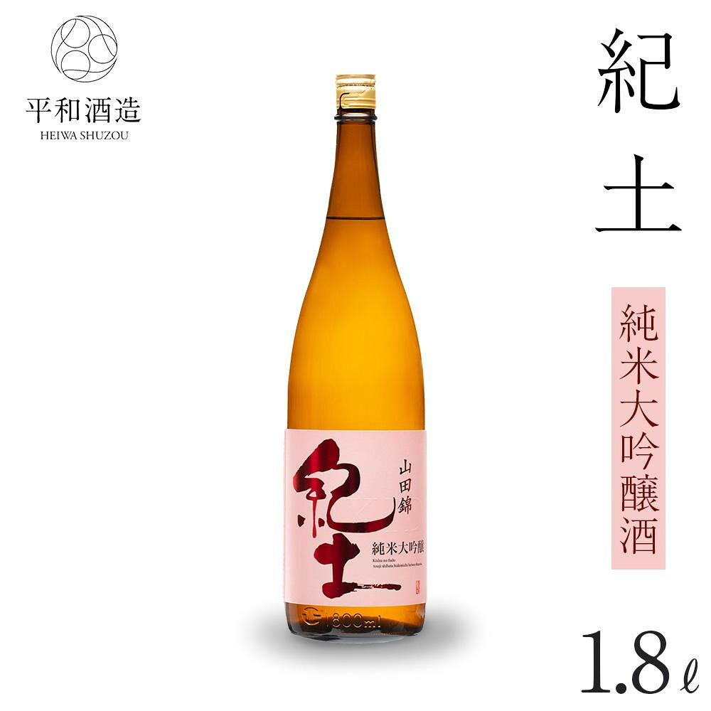 【ふるさと納税】紀土 純米大吟醸酒 1.8L | 海南市 酒蔵直送 地酒 純米大吟醸 人気 おすすめ 日本酒 晩酌 食中酒 贈答用 ギフト お祝い お取り寄せふるさと納税|和歌山県海南市