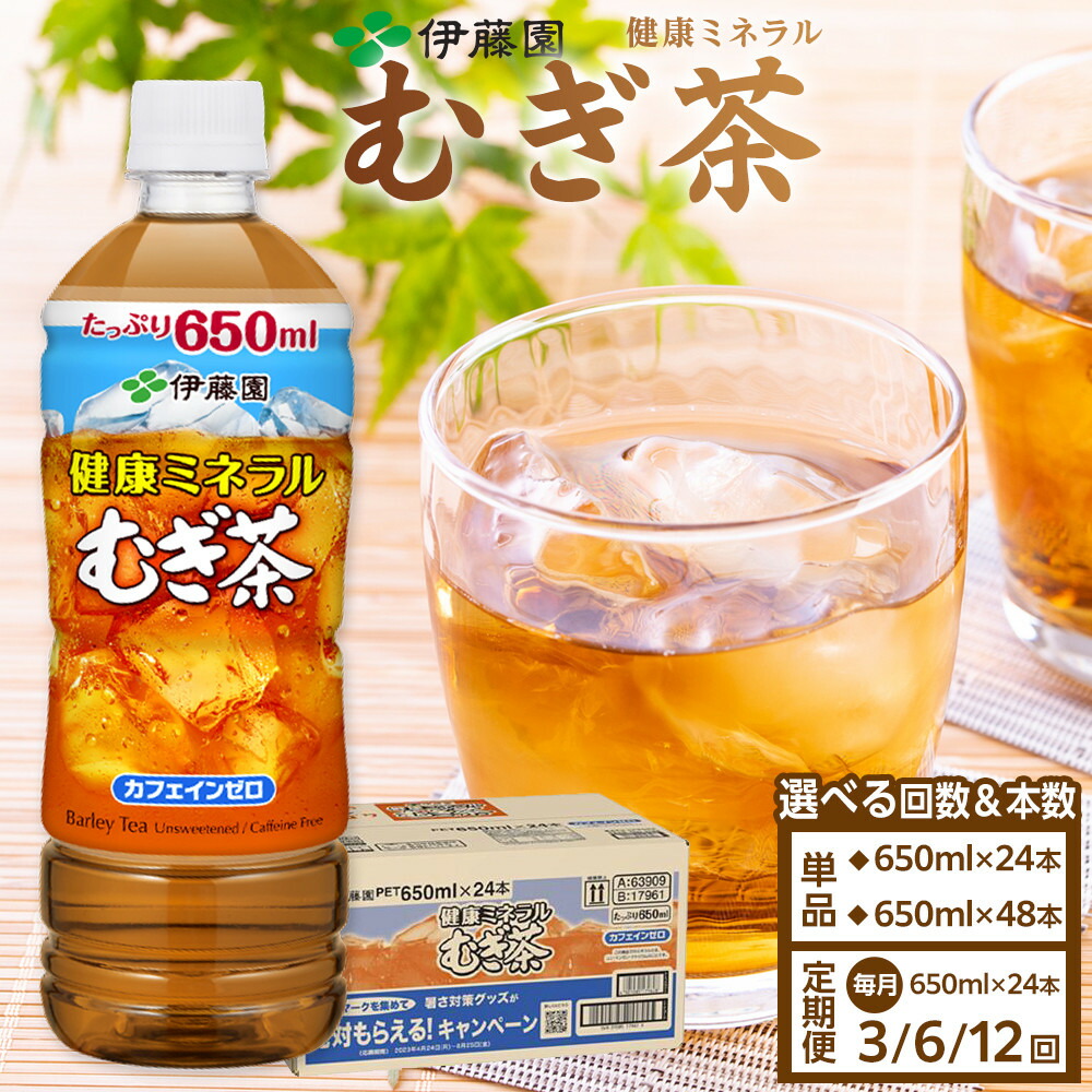 楽天市場】【ふるさと納税】伊藤園 健康ミネラル麦茶 2L 6本 または 12