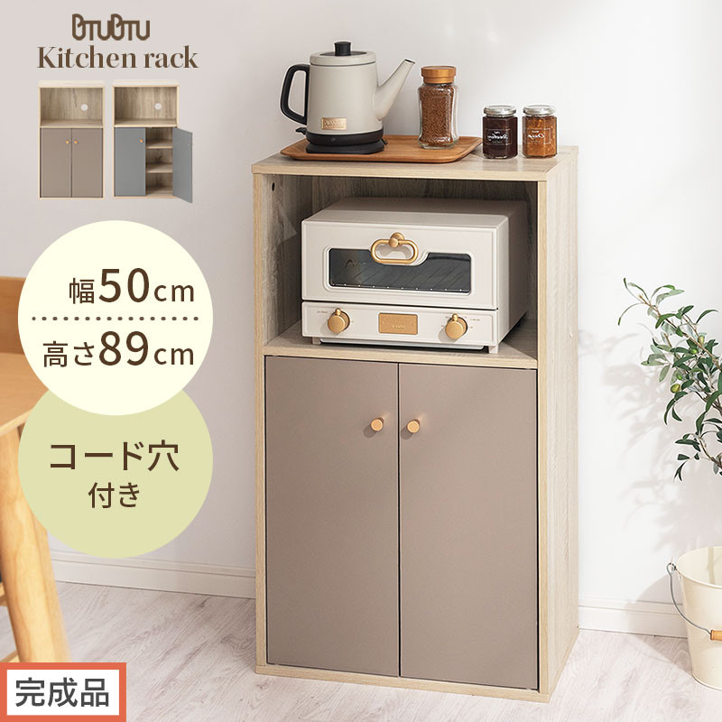 【ふるさと納税】【完成品でお届け】扉付き収納ラック（選べる2色）食器棚 ロータイプ 扉付 一人暮らし 収納 トースター 炊飯器 小型レンジ ラック コンパクト キッチン収納棚 キッチンラック 約 幅50cm 奥行30cm 高さ90cm PUTUPUTU プトゥプトゥ LKANET300293