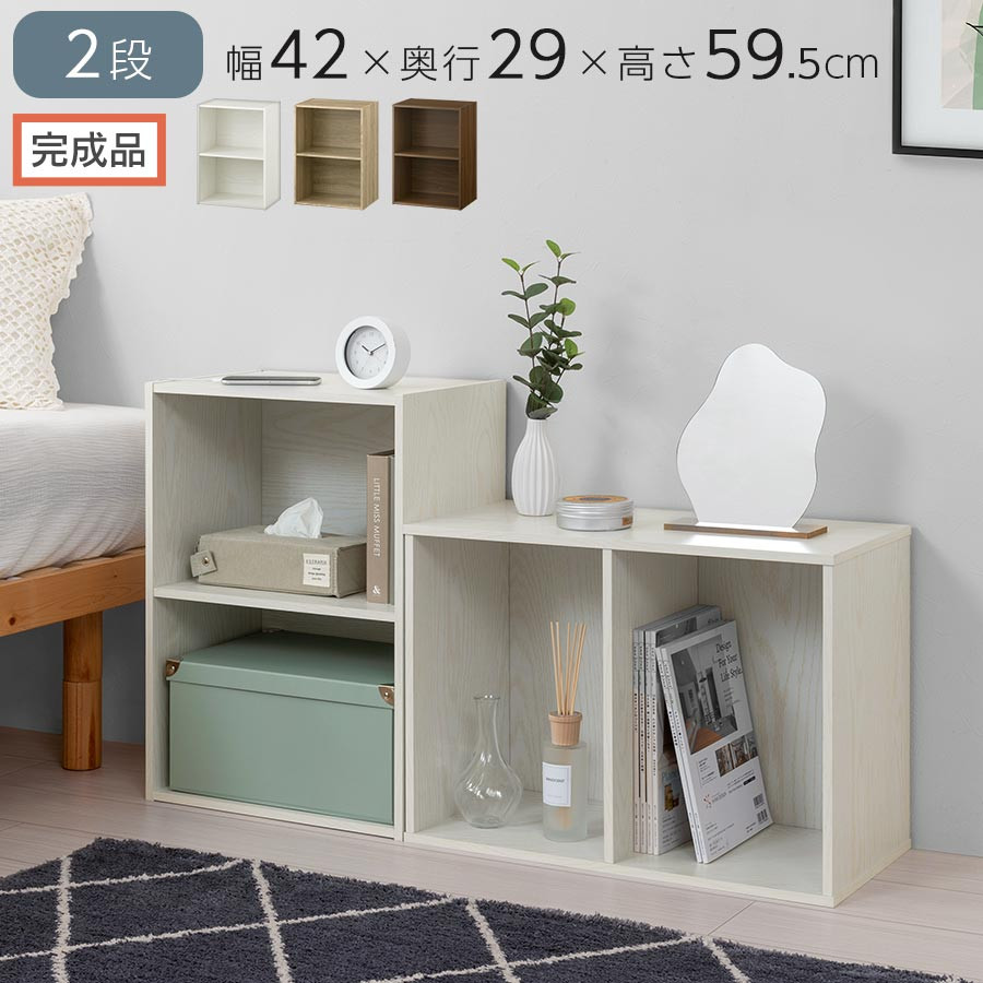 【ふるさと納税】【遣っ付ける品でお届け】色つやボックス席〔2段〕（選べる3色）色つやボックス席 2段 横置き a4 奥ふかさ30珊 幅40珊 高さ60珊 ミニ 書物棚 大静電容量 今めかしい 納める棚 納めるボックス席 置き目手合い 喜歌劇 AKANBR920135